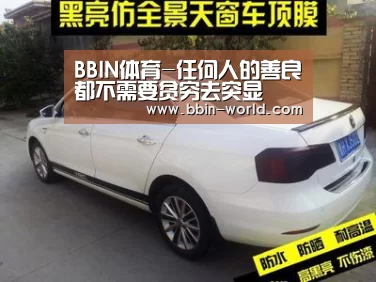 BBIN足球