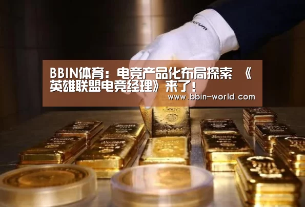 BBIN篮球