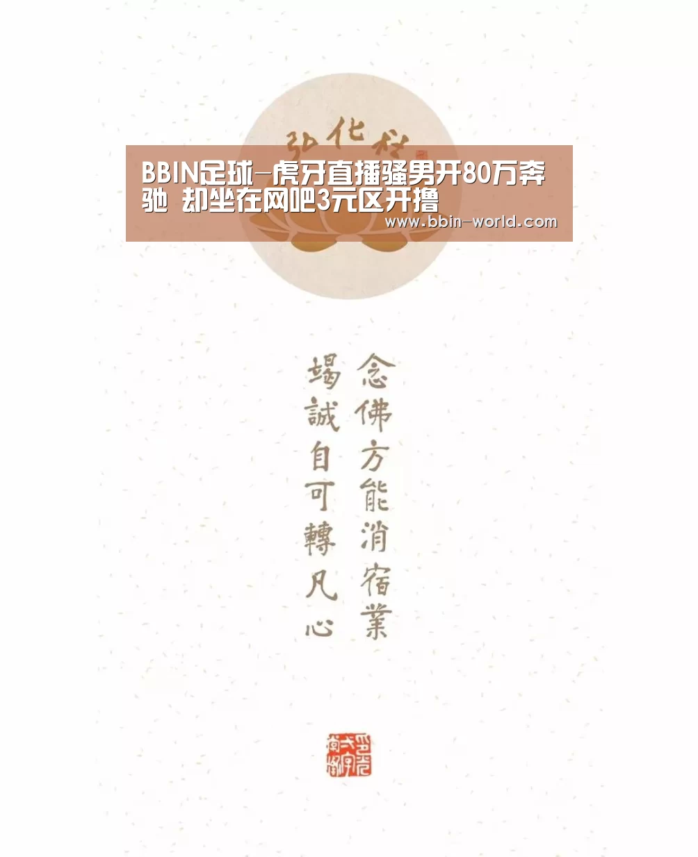 BBIN足球
